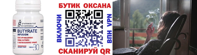 Бутират GHB  купить   Калач 